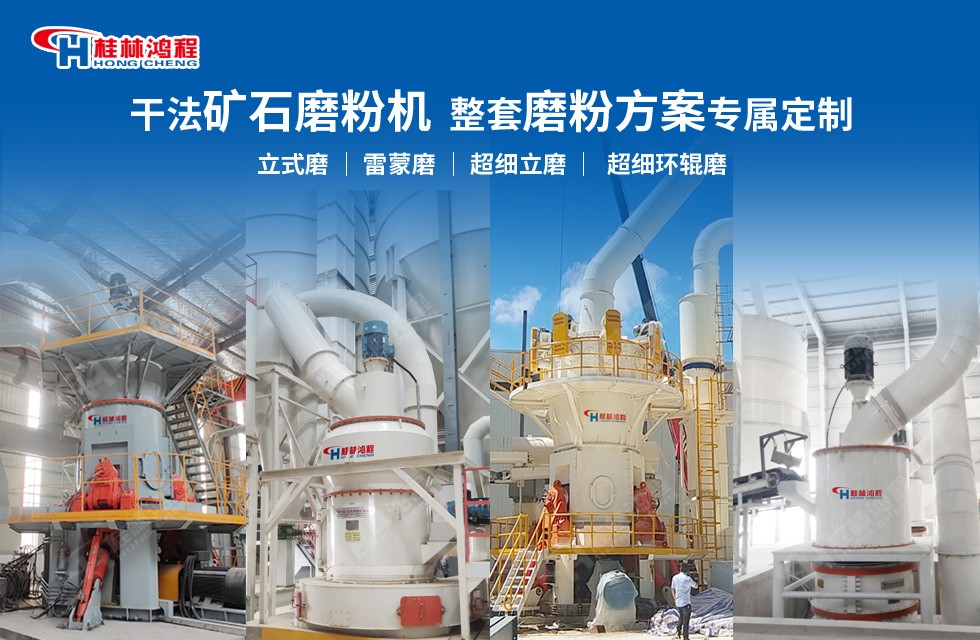 磷礦石磨粉生產線 桂林鴻程磨粉機