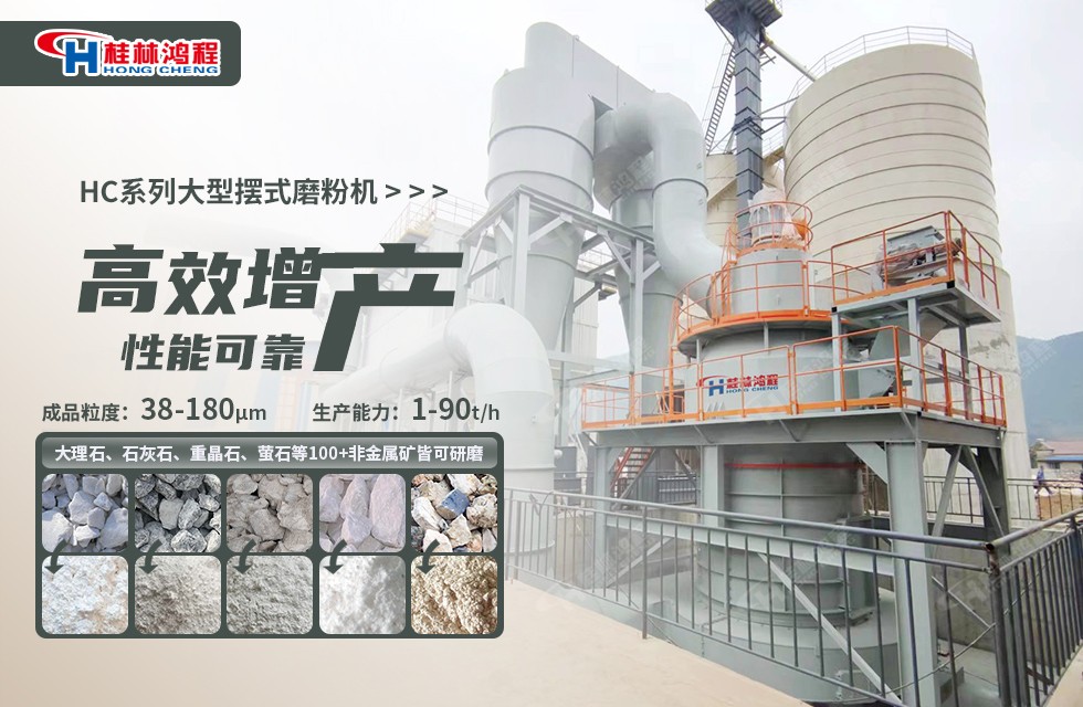 硅酸鈣磨粉機-HC擺式雷蒙磨粉機
