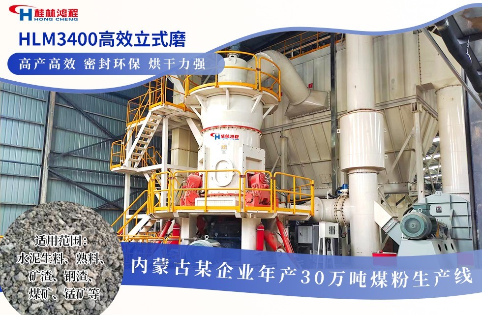年產30萬噸磨煤粉設備案例