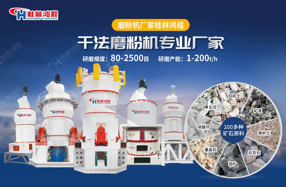 粉石灰用什么磨 桂林鴻程磨粉機 粉石灰用什么磨 桂林鴻程磨粉機