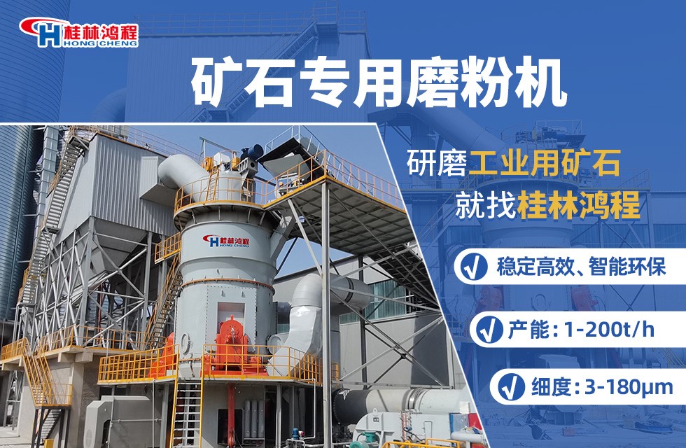 水渣立磨廠家-桂林鴻程-HLM立式磨粉機