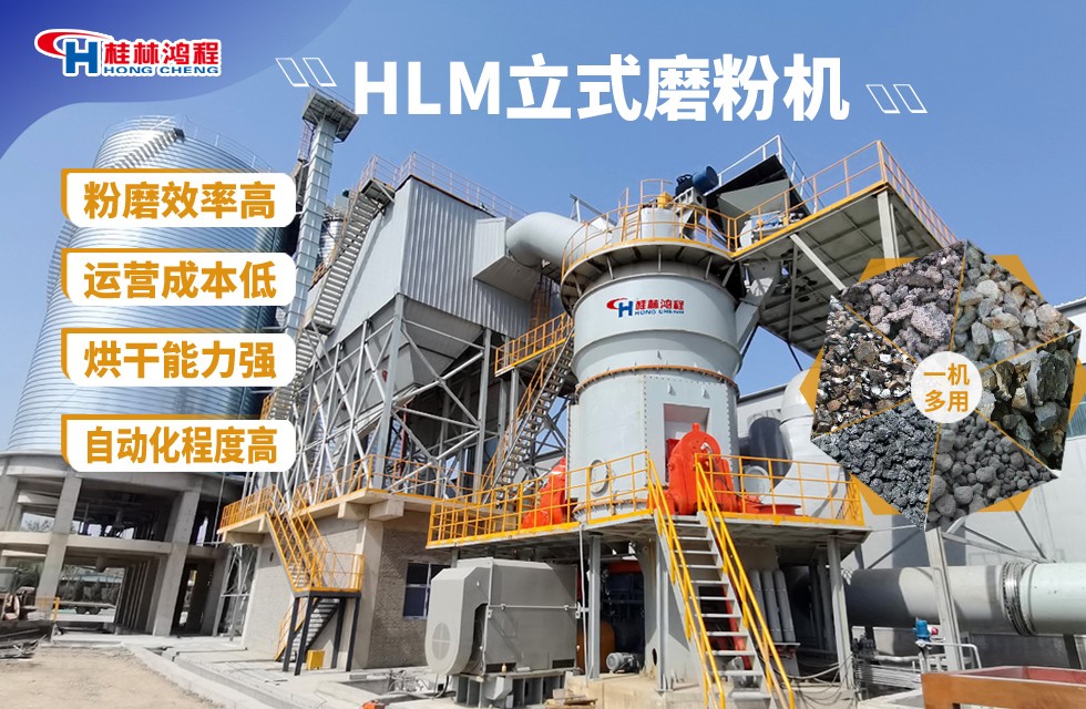 硅礦渣磨粉機設備——HLM立式磨粉機 硅礦渣磨粉機設備——HLM立式磨粉機