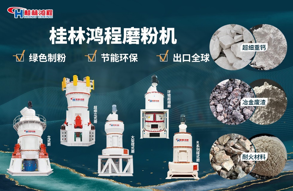 325目碳酸鈣磨粉機的功率 桂林鴻程磨粉機