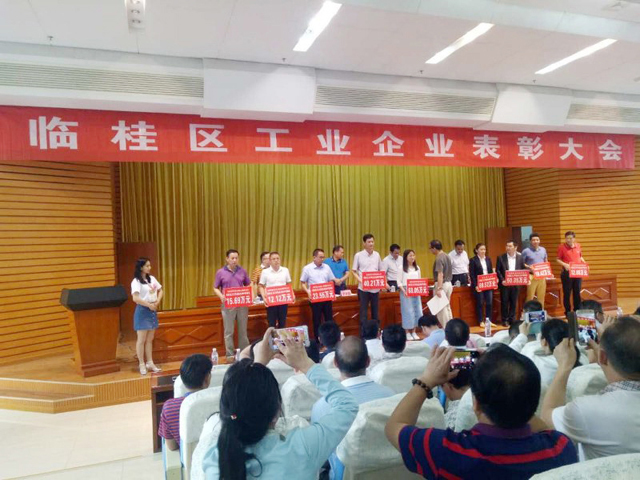 桂林鴻程獲臨桂區2016年工業產值及稅收達標和增幅兩大獎 桂林鴻程獲臨桂區2016年工業產值及稅收達標和增幅兩大獎