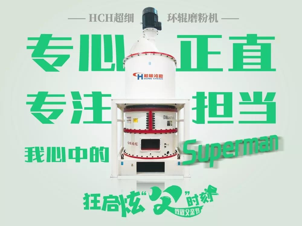 桂林鴻程,鴻程磨粉機,磨粉機廠家