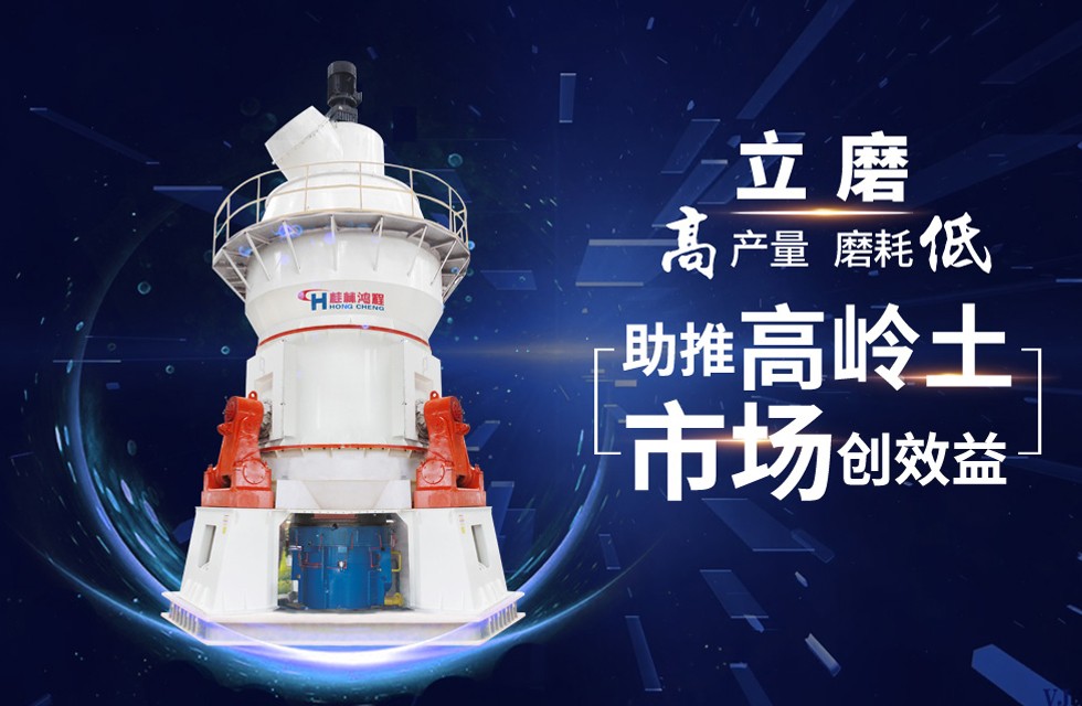 高嶺土立磨,高嶺土磨粉機,高嶺土立式磨