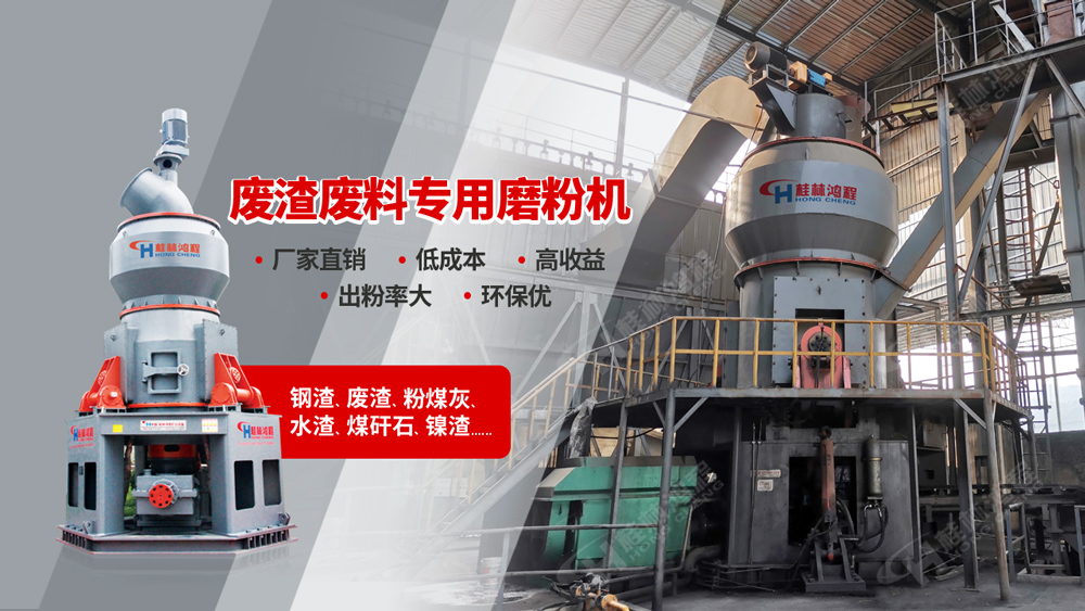 行業聚焦|立磨廠家如何助力鋼渣微粉變廢為寶? 行業聚焦|立磨廠家如何助力鋼渣微粉變廢為寶?