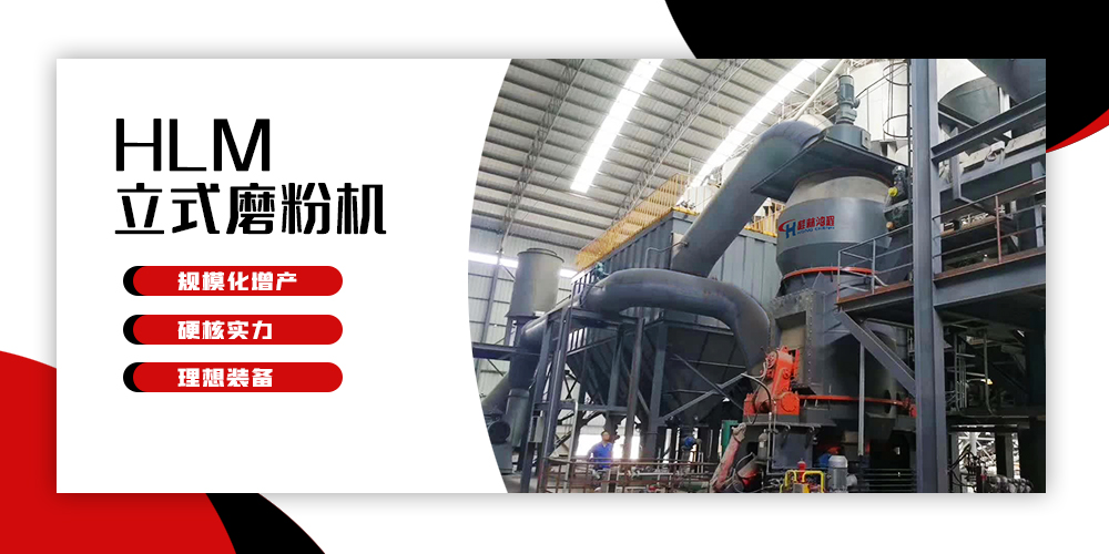 專業礦石磨粉機:HLM立式磨粉機 專業礦石磨粉機:HLM立式磨粉機