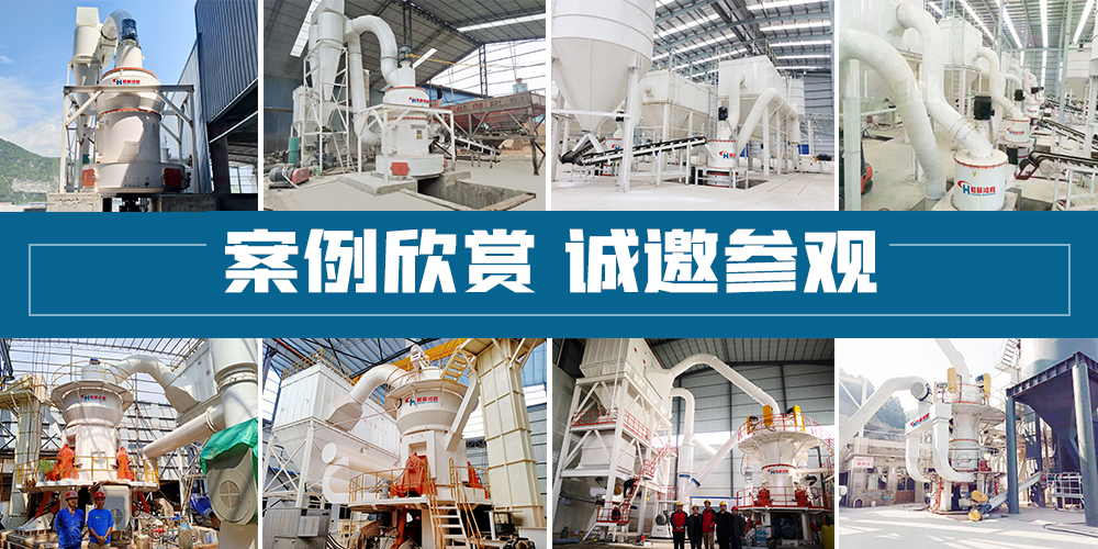桂林鴻程礦石磨粉機案例欣賞 桂林鴻程礦石磨粉機案例欣賞
