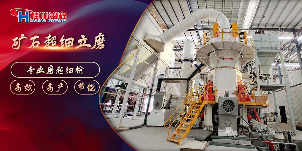 鴻程礦石超細立磨 鴻程礦石超細立磨