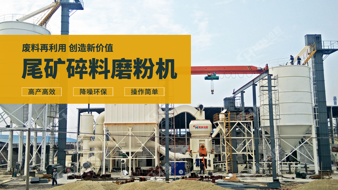 立式磨粉機尾礦渣生產線工藝流程 立式磨粉機尾礦渣生產線工藝流程