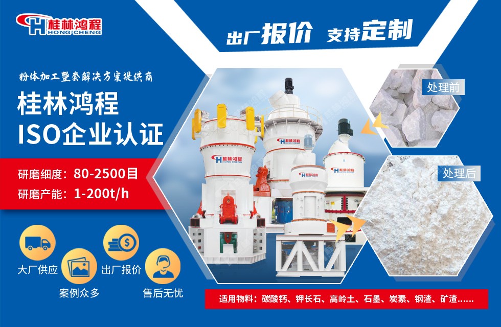 桂林鴻程磨粉機 白云石磨粉機 桂林鴻程磨粉機 白云石磨粉機