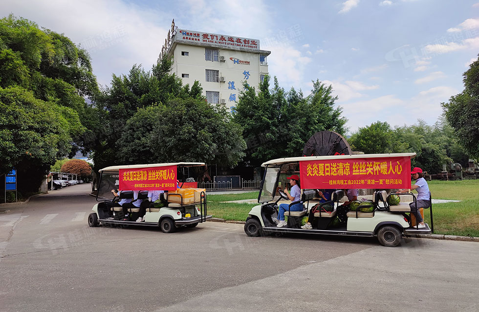 夏日送清涼，溫情暖人心！桂林鴻程工會開展“夏日送清涼”慰問活動