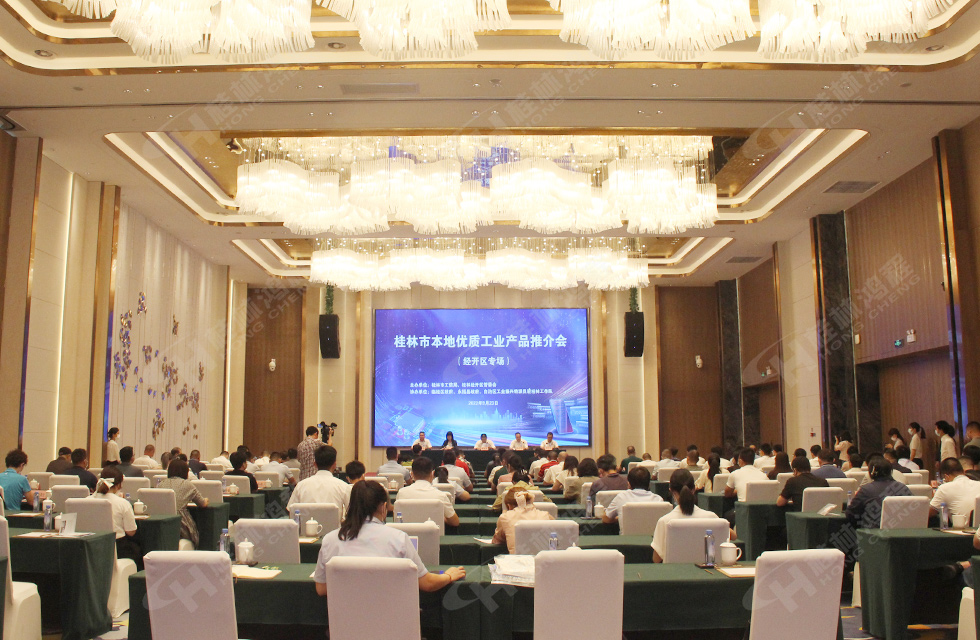 盛宴來襲！桂林鴻程應邀出席本地優質工業產品(經開區)推介會，共話發展，共享價值