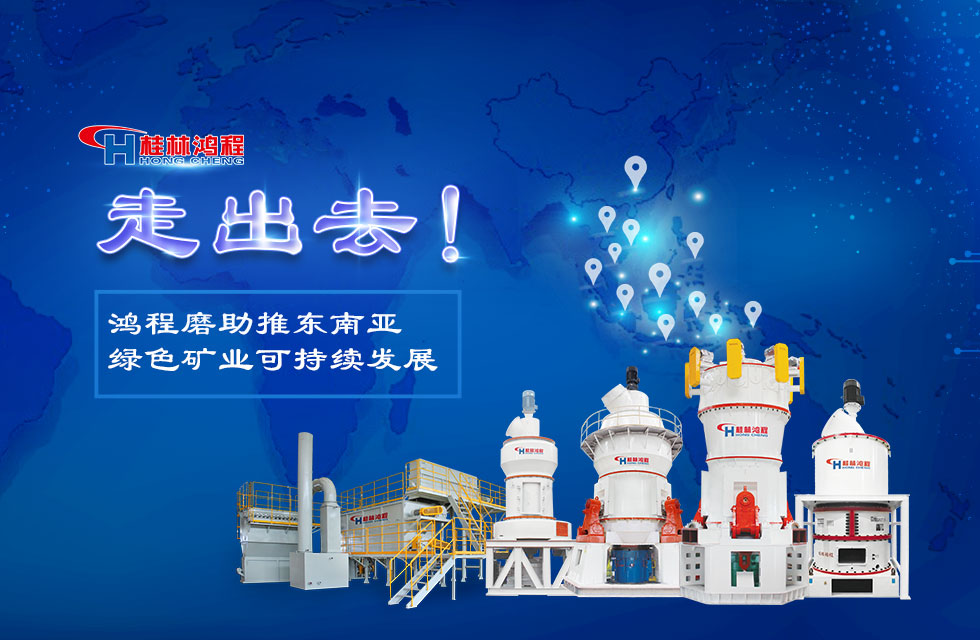 大型非金屬礦制粉